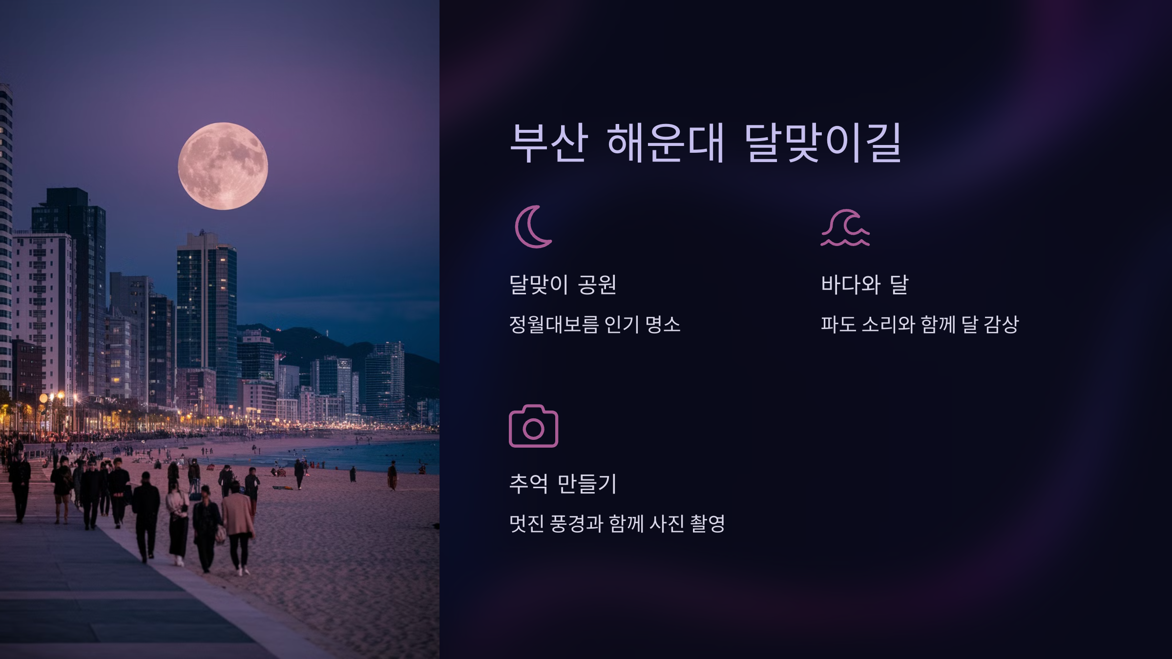 부산 해운대 달맞이길