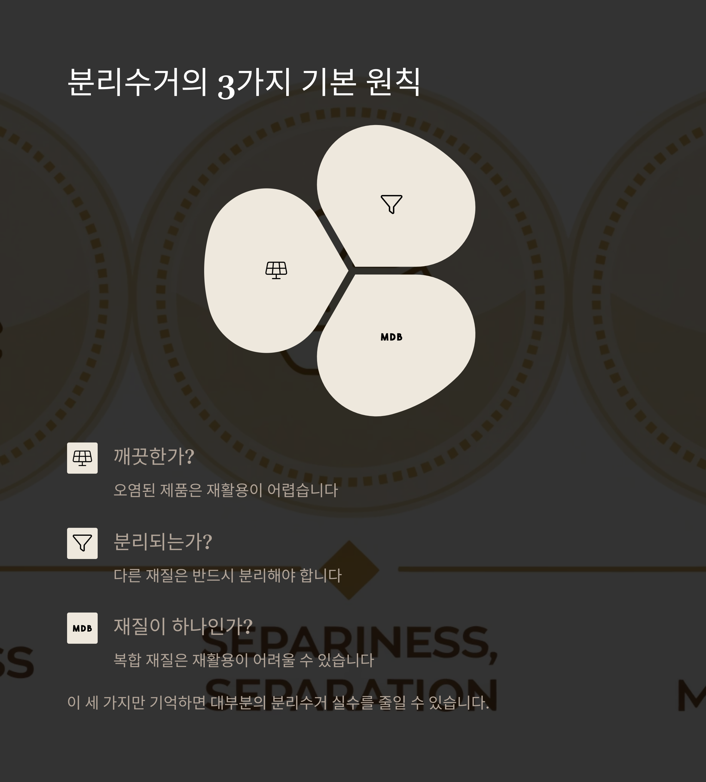 재활용 실수 줄이는 핵심 팁