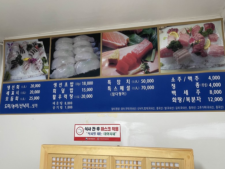 동호횟집 메뉴