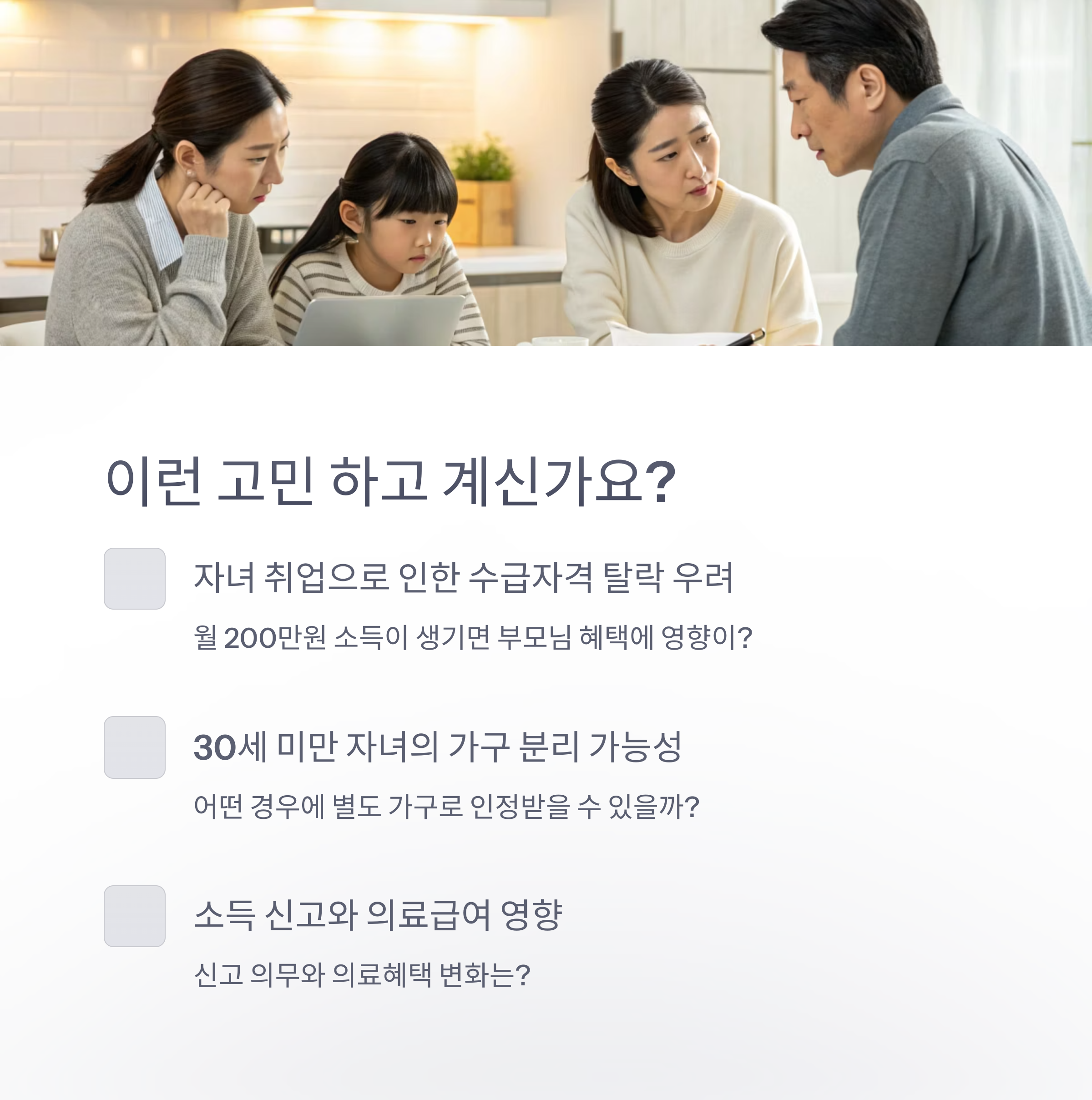 30세 미만 가구분리 기준 기초수급 유지 조건 총정리