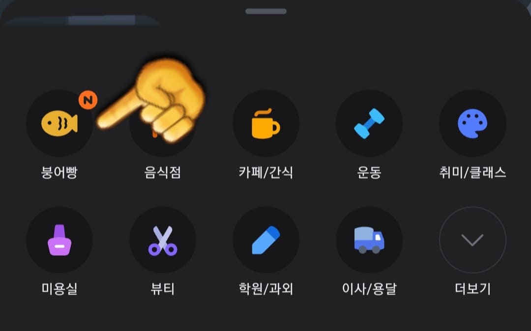 붕어빵-파는곳-당근마켓으로-찾는-방법-안내-여기에서-붕어빵-아이콘을-클릭하면-파는곳을-확인할-수-있습니다.