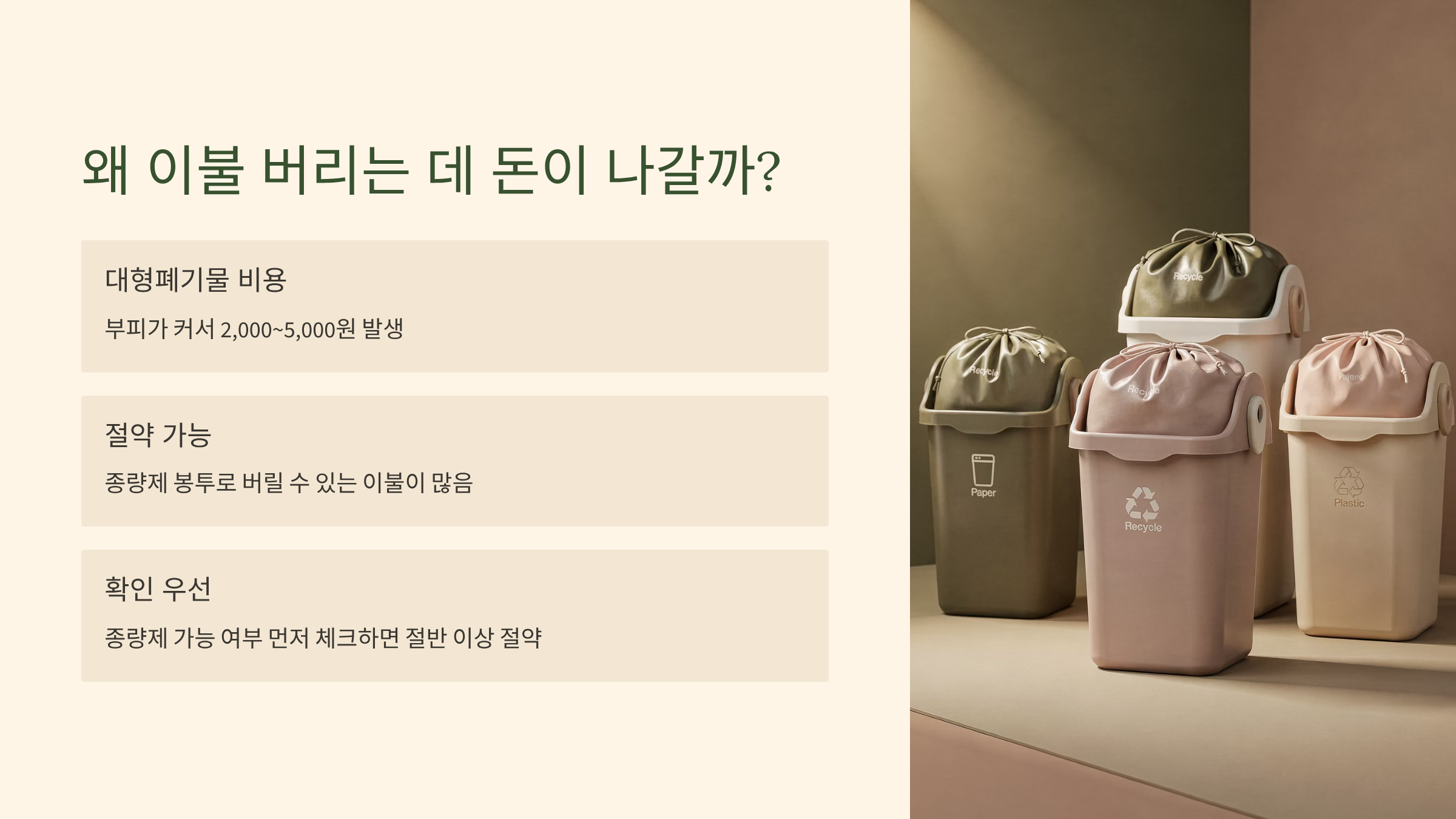 이불 버리는 방법 왜 이불 버리는데 돈이 나갈까