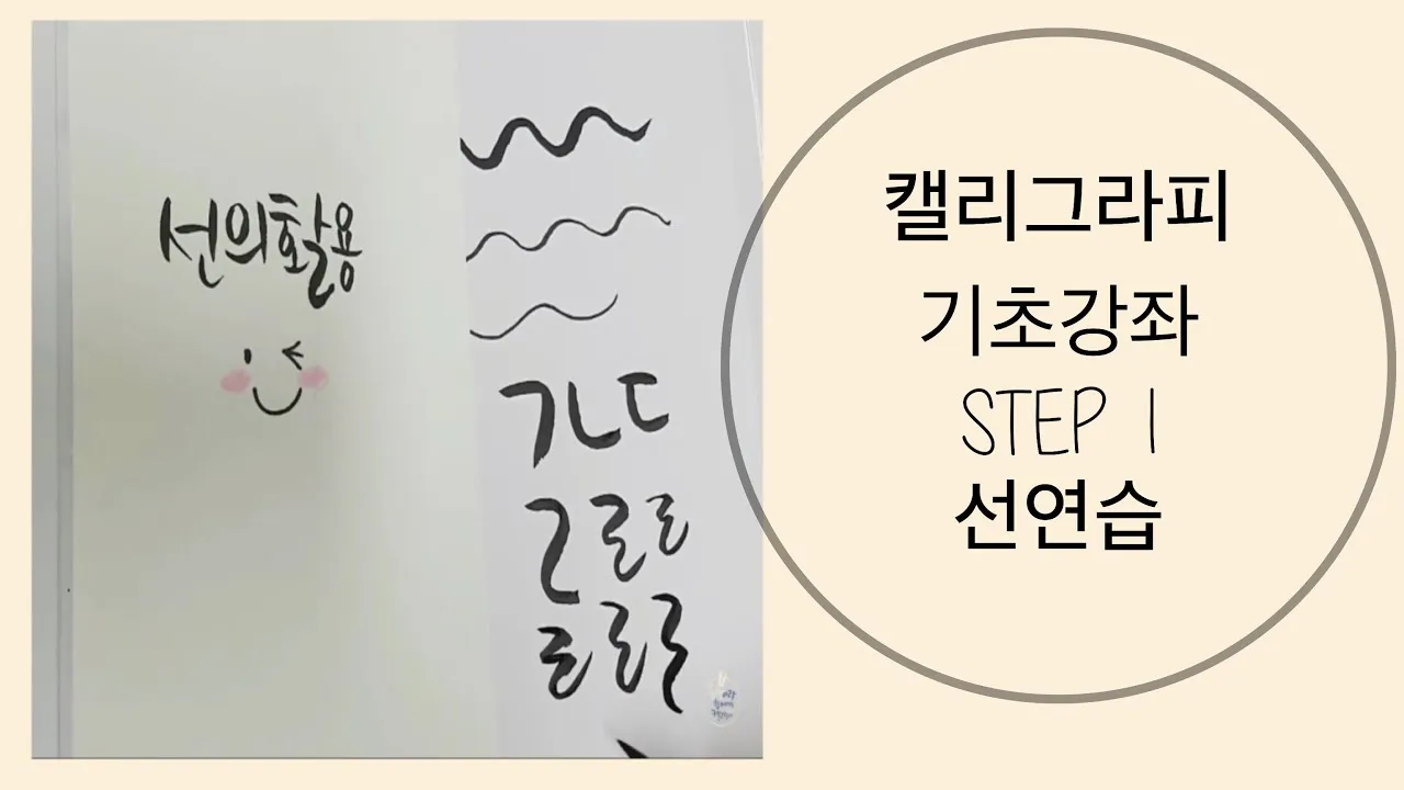 캘리그라피 초보를 위한 쉬운 입문 방법과 준비물 소개_3