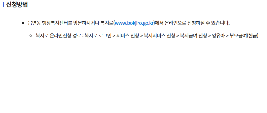 부모 급여 최대 지원 내용 알기