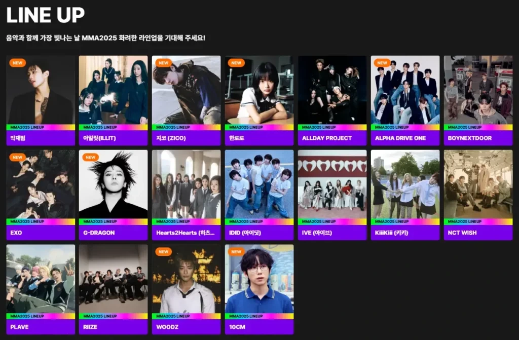 MMA 2025 라인업 ㅣ 티케팅 예매부터 투표까지 꿀팁 총정리!