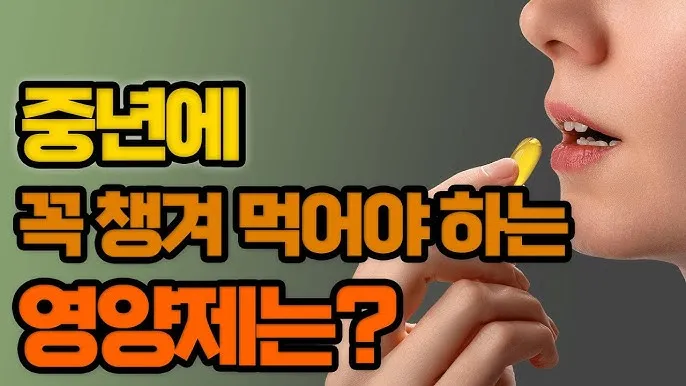 건강 선물 루테인 오메가3 유산균 50대 이상 필수 영양 조합과 복용 팁_4