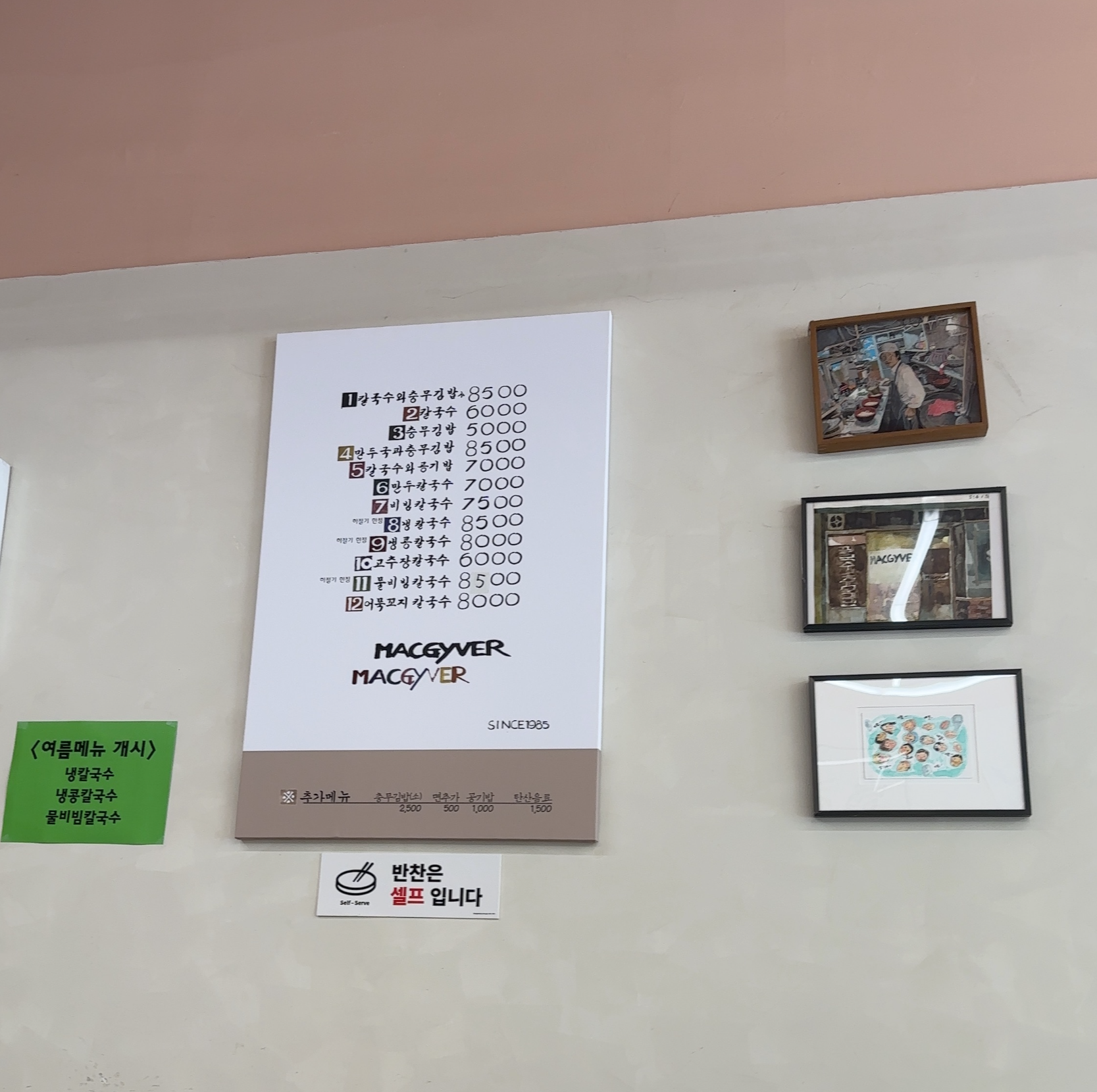 양산 칼국수 맛집 맥가이버 메뉴판