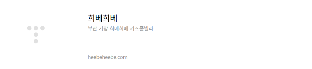 해외여행 못가는 가족을 위한 키즈펜션 추천