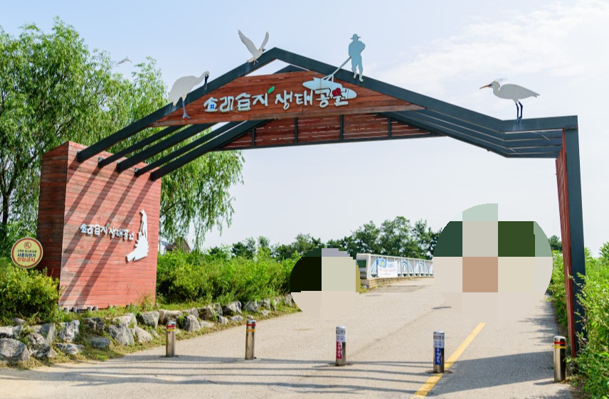 소래습지생태공원