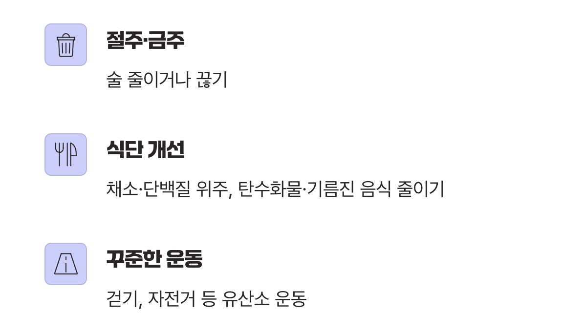 정상 수치를 향한 첫걸음