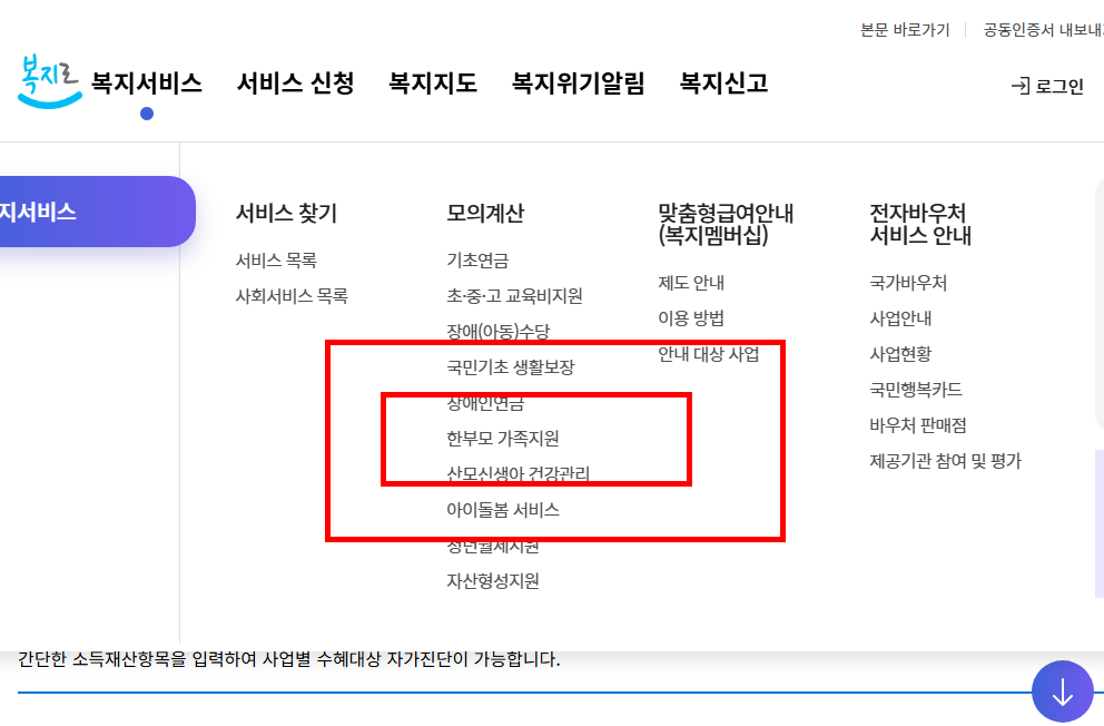 한부모가정 지원금 확인 홈페이지