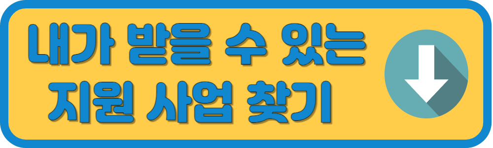 지원사업찾기