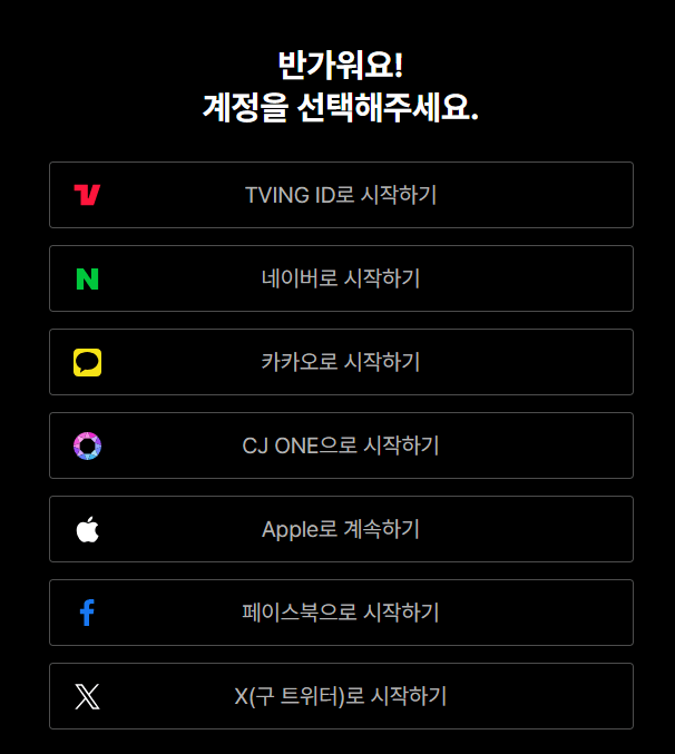 티빙 한달 무료 이용방법(네이버 플러스 멤버십)