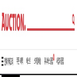 옥션 바로가기