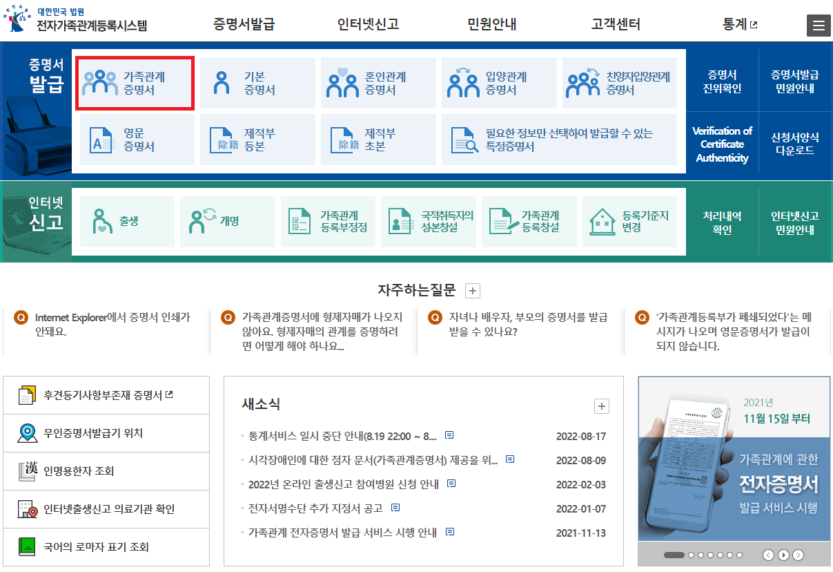 가족관계증명서 인터넷 발급 방법 3