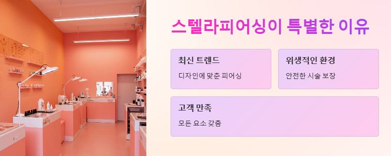 홍대 피어싱 스텔라피어싱