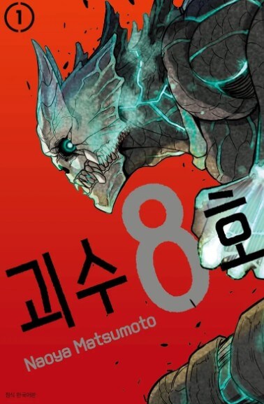 애니 추천 괴수8호 티빙 넷플릭스 방영