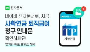 사학연금 수령액