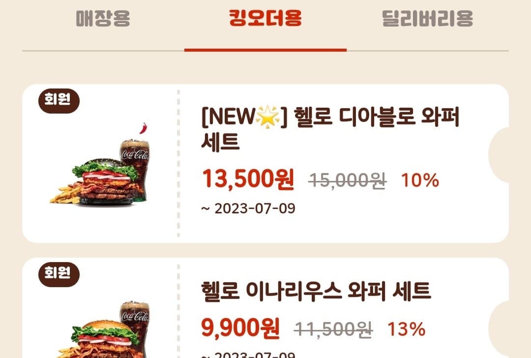 버거킹 쿠폰 사용법