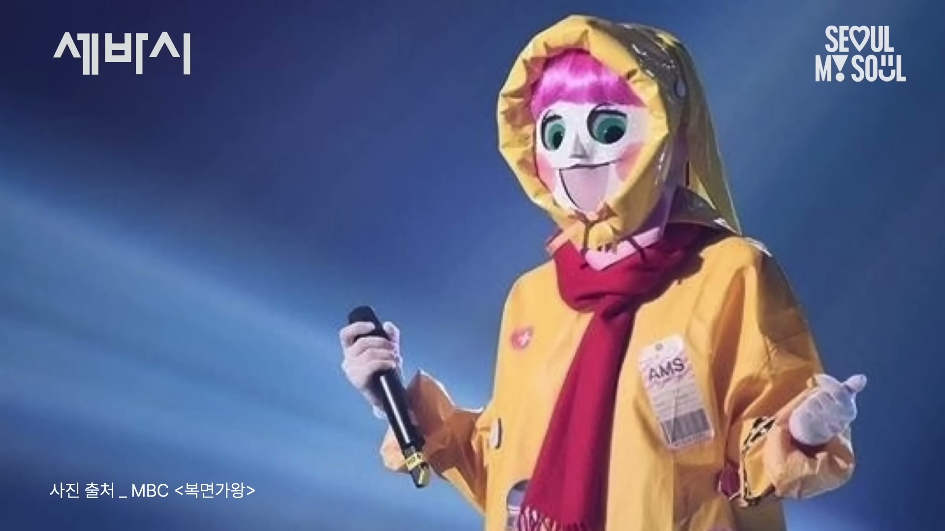 박진주의 복면가왕 우비 소녀 무대 또는 이하늬 언니의 등 떠밀기를 묘사하는 슬라이드.