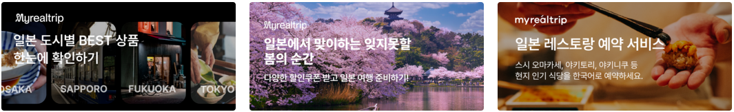 4월 마이리얼트립 할인쿠폰 모두 정리