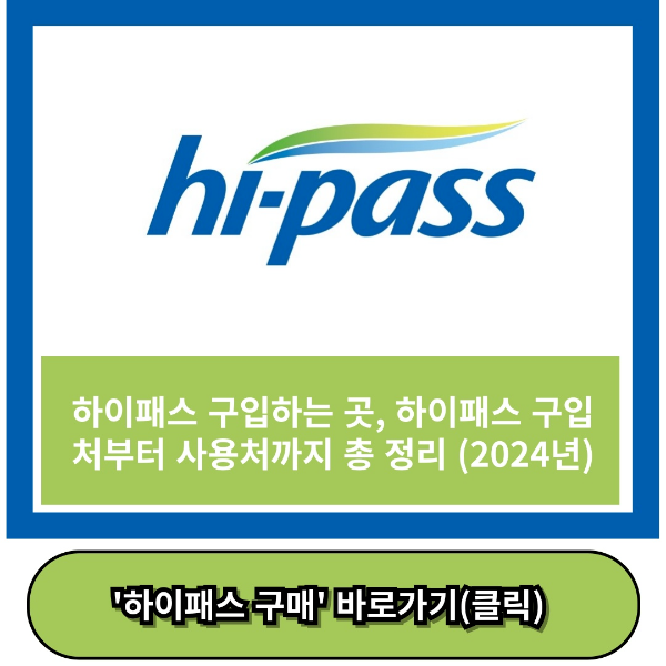 하이패스