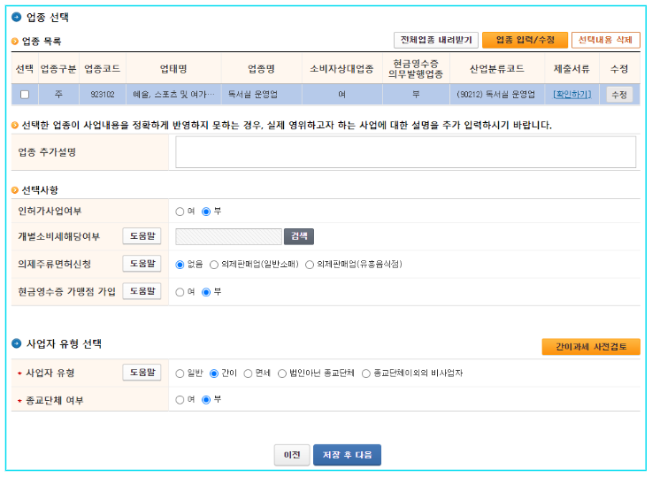 홈텍스-홈페이지-사업자등록신청-사업자-유형-선택