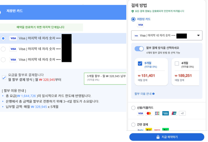 아고다 할부결제