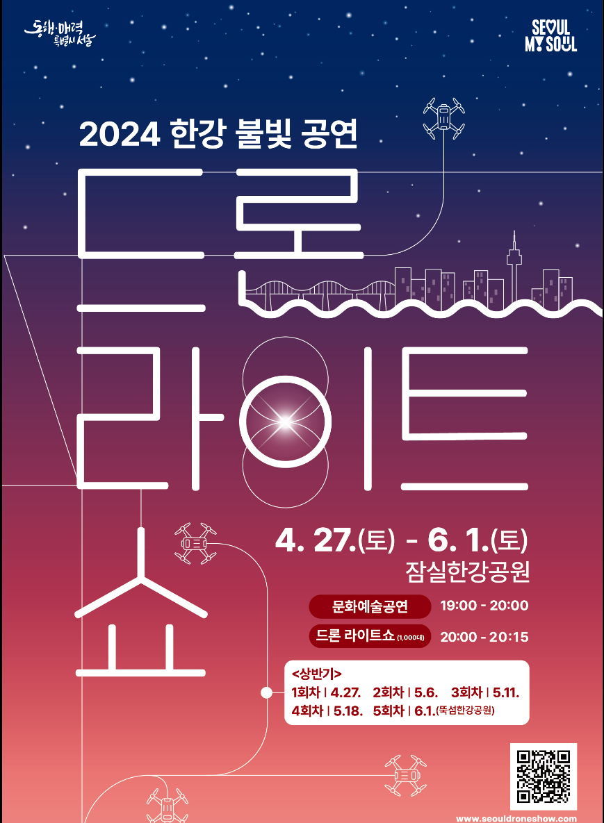 드론 라이트쇼