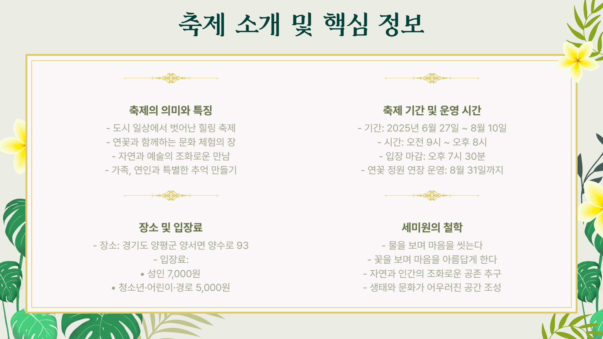 양평 두물머리 세미원 연꽃문화제