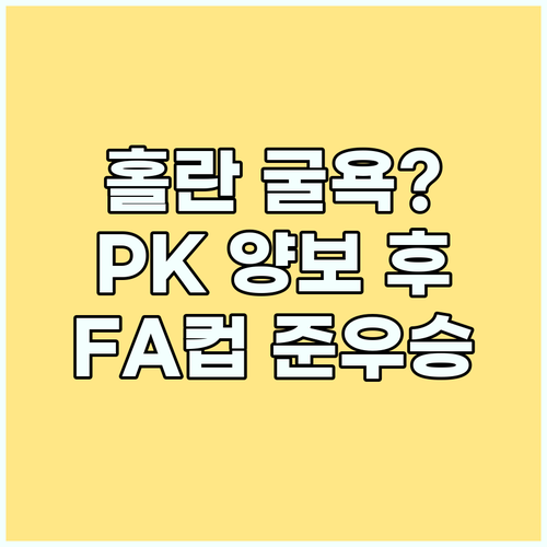 홀란의 굴욕? PK 양보 후 맨시티 