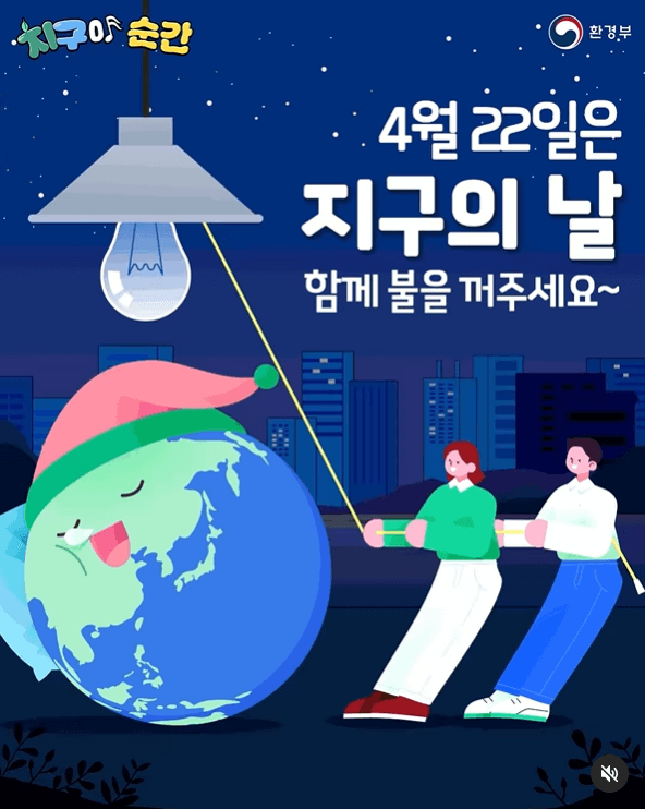지구의 날 포스터