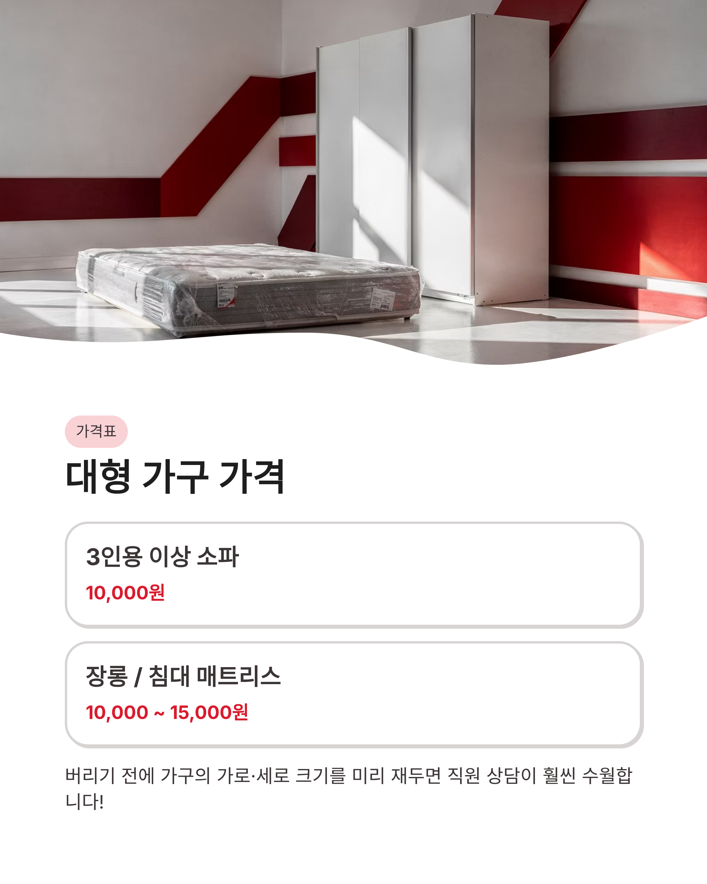 대형 폐기물 스티커 가격표와 편의점에서 사는 법 24시간 간편하게 버리는 꿀팁