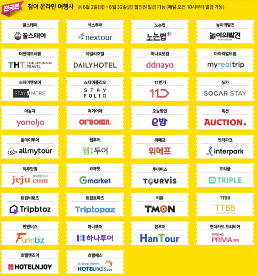 전국편_참여_온라인_여행사_리스트