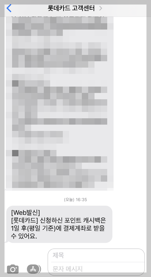 카드포인트 통합조회 현금화