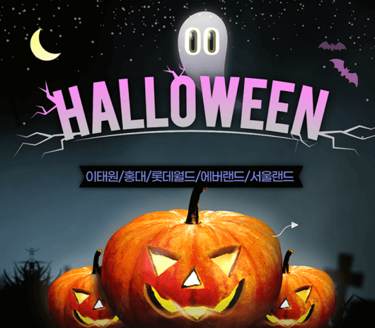 2023 할로윈데이 행사