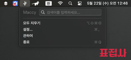 macyy 실행