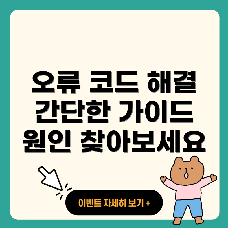 웹사이트 오류 코드
