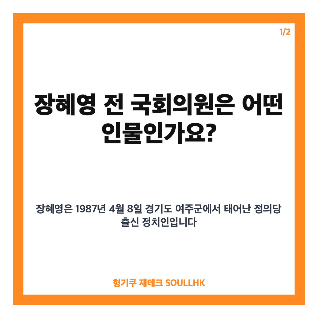 장혜영 국회의원 프로필과 새벽배송 토론 핵심 정리 카드뉴스 1