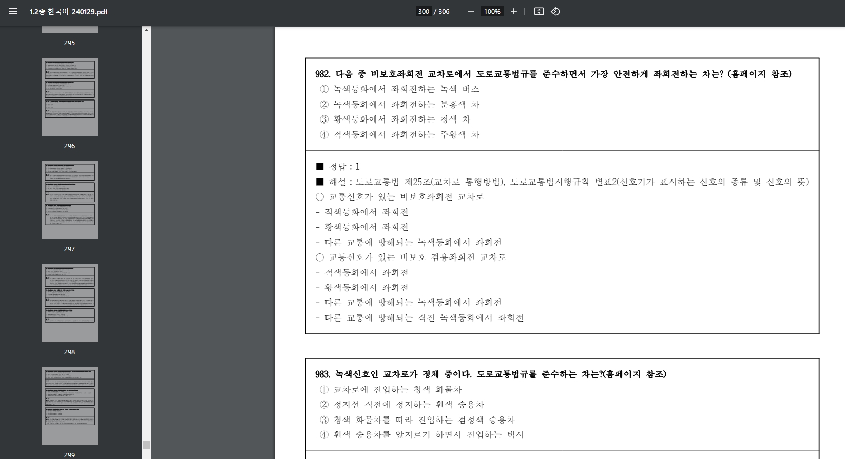 필기시험 합격을 위한 최종 점검 이미지