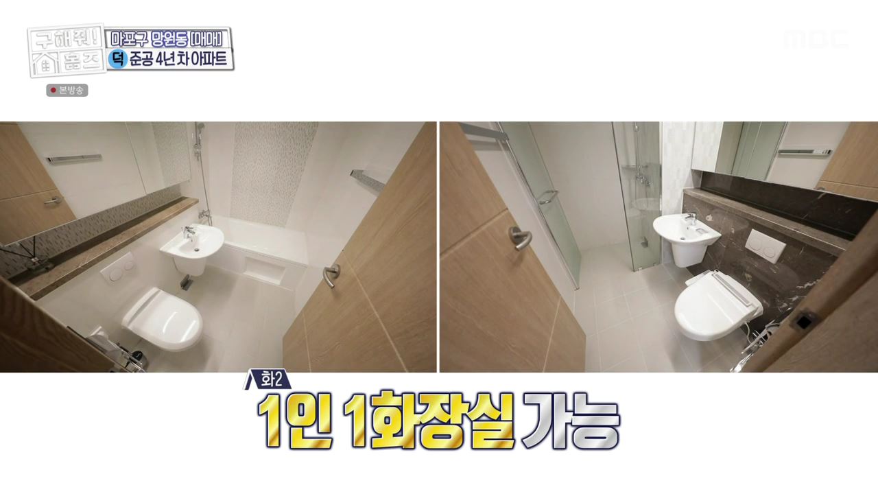 구해줘홈즈 마포구 망원동 망원 도보로만 하우스 매물 가격 및 구조 인테리어 리모델링 최종선택 소개