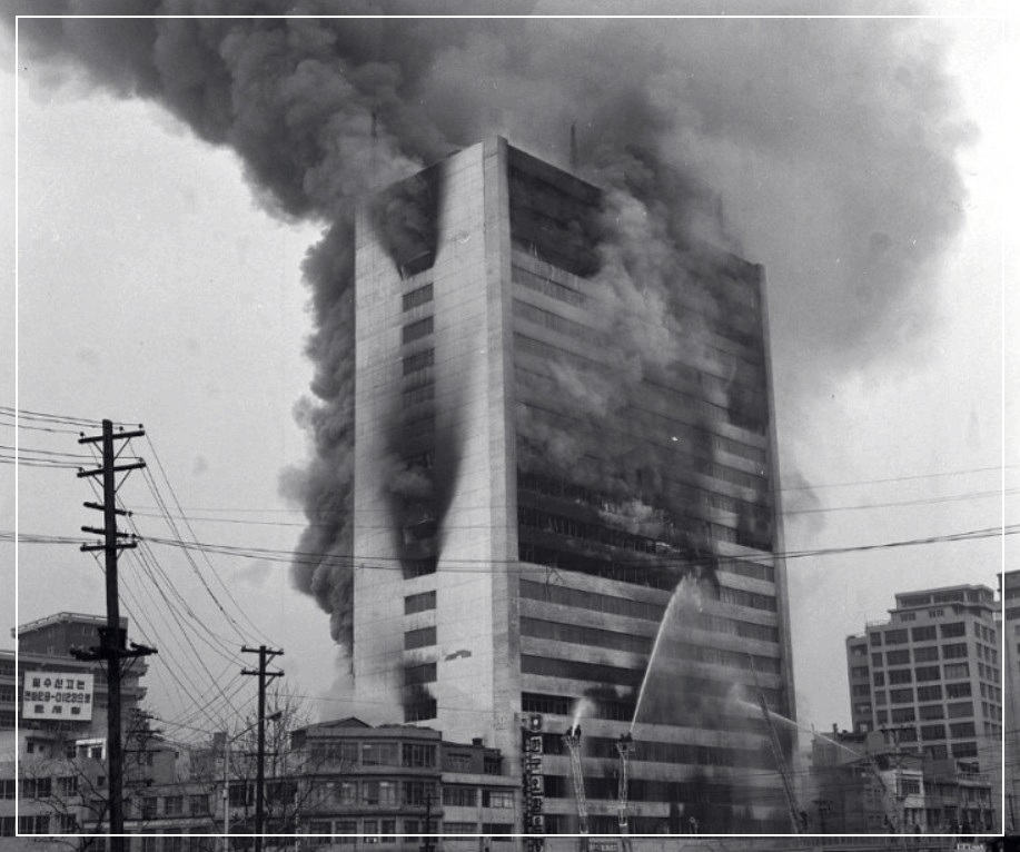 대연각 화재 사건