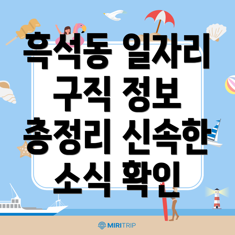 일자리 구인구직