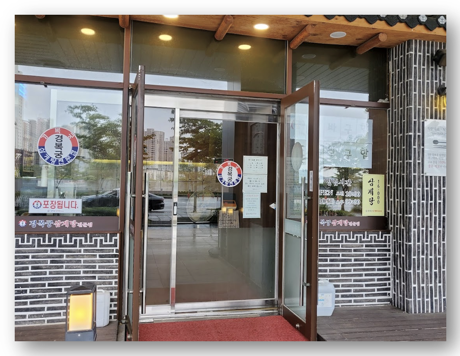 인천 삼계탕 맛집 추천 TOP3