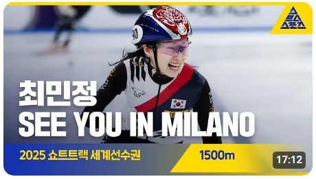 최민정 쇼트트랙 우승, 1500m 금메달