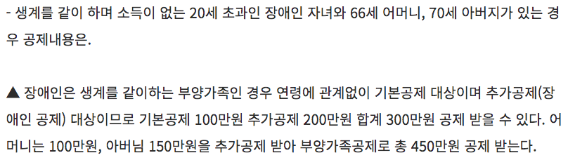 연말정산 부양가족 기준