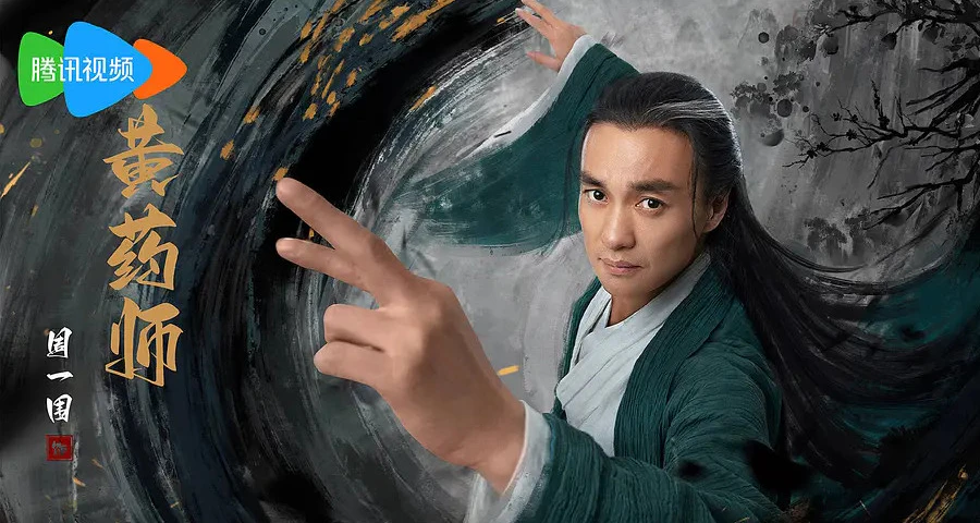 사조영웅전 황약사