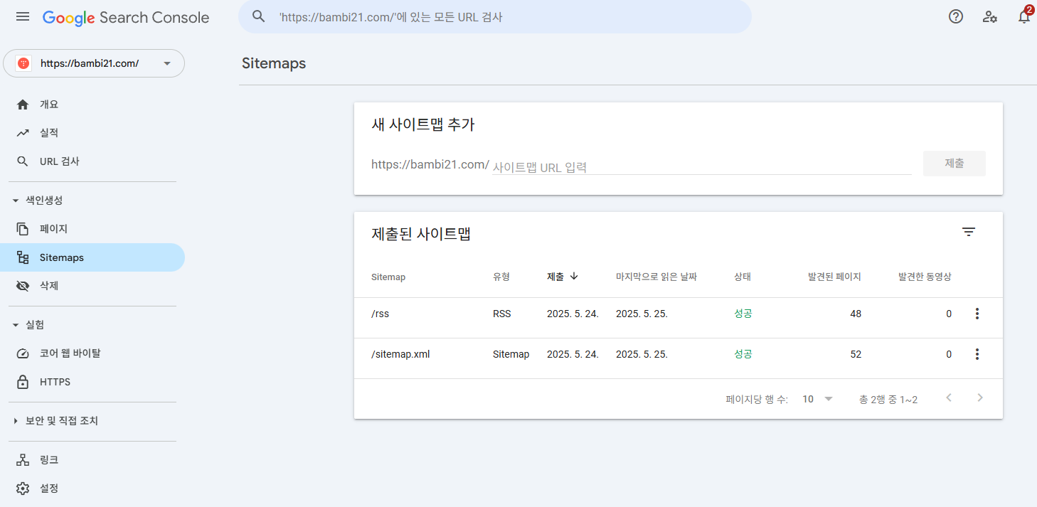 구글 서치콘솔 사이트맵 입력 방법