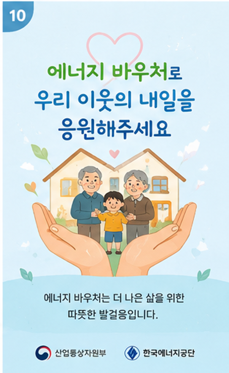  에너지 바우처 잔액조회