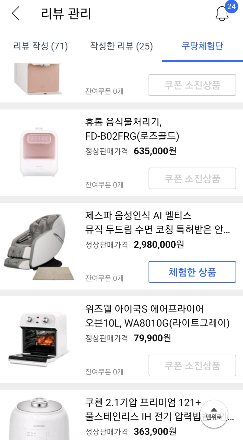 쿠팡체험단 안마기